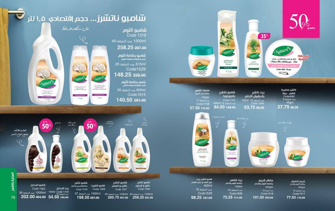 myway offers from 25mar to 5apr 2025 عروض ماى واى من 25 مارس حتى 5 إبريل 2025 صفحة رقم 38